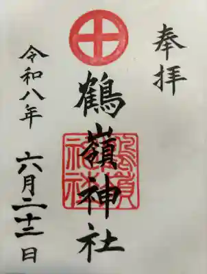 鶴嶺神社(鹿児島県)