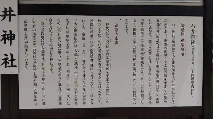 石井神社の歴史