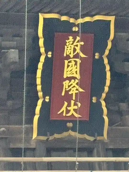 筥崎宮(福岡県)