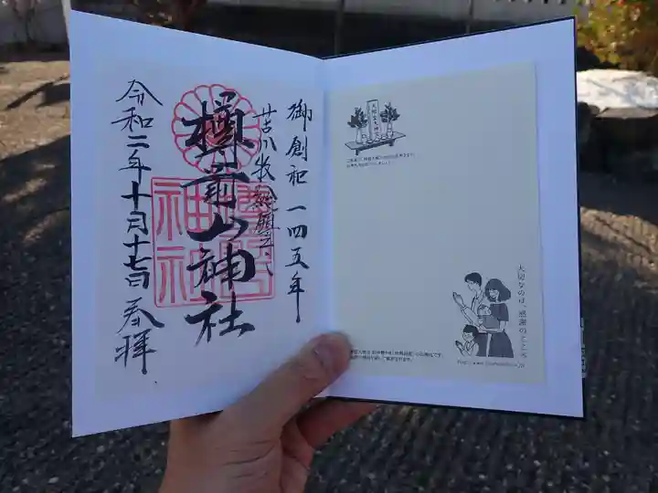 樽前山神社の御朱印