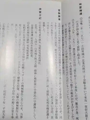 尾曳稲荷神社の授与品その他