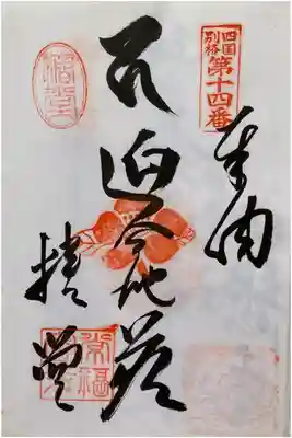 常福寺（椿堂）の御朱印