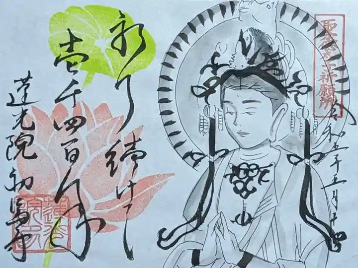 馬頭観音様見開き御朱印