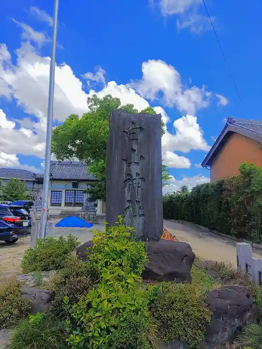 白山神社のその他建物