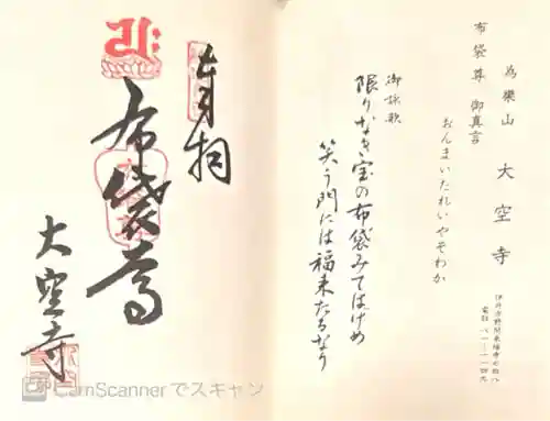 大空寺(兵庫県)