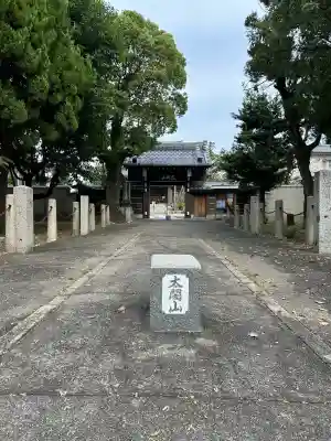 太閤山常泉寺(愛知県)