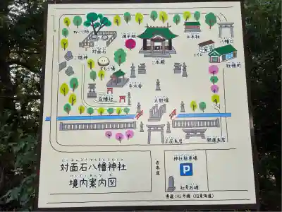 対面石八幡神社(静岡県)