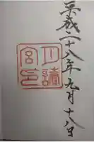 月讀宮(皇大神宮別宮)の御朱印