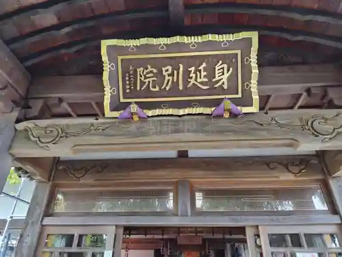 身照寺(岩手県)