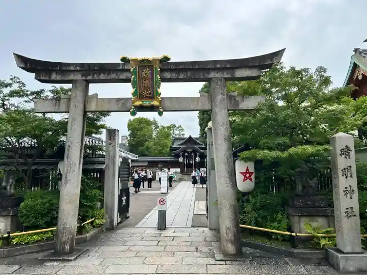 晴明神社(京都府)