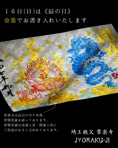 【公式】龍門院常楽寺（秩父札所十一番）の御朱印