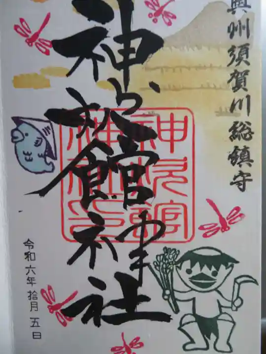 神炊館神社 ⁂奥州須賀川総鎮守⁂(福島県)