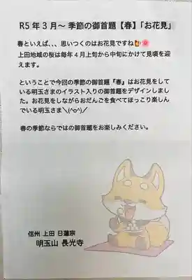 長光寺(長野県)