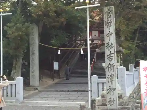 吉備津神社の鳥居