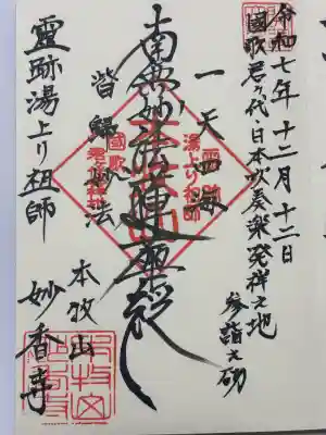 日蓮宗本牧山妙香寺(神奈川県)