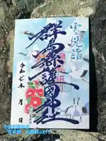 群馬県護国神社(群馬県)