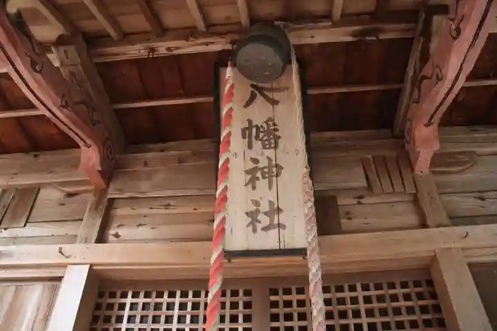 内城八幡神社の本殿・本堂