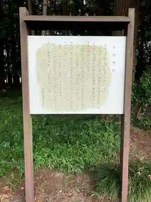 日枝神社(栃木県)