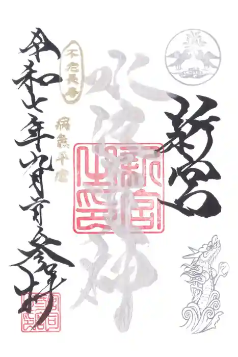 奥田神社の御朱印