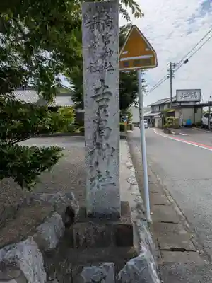吉葛神社(南宮大社境外摂社)(岐阜県)