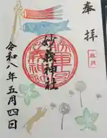 駒込妙義神社の御朱印