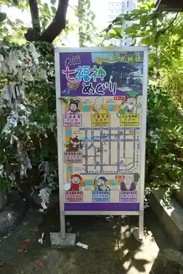 真田山 三光神社のその他建物