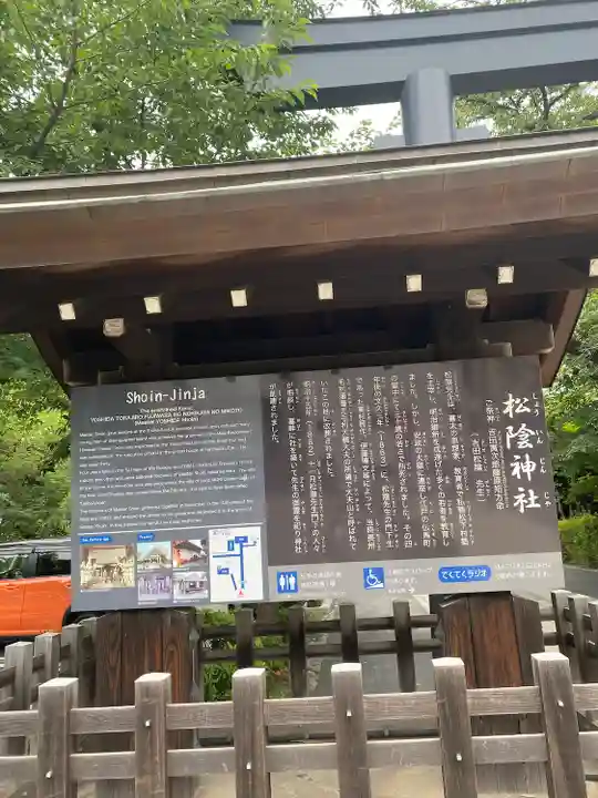 松陰神社(東京都)