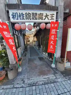 利性院のその他建物