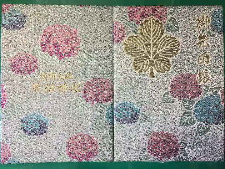 鎮西大社諏訪神社の御朱印帳