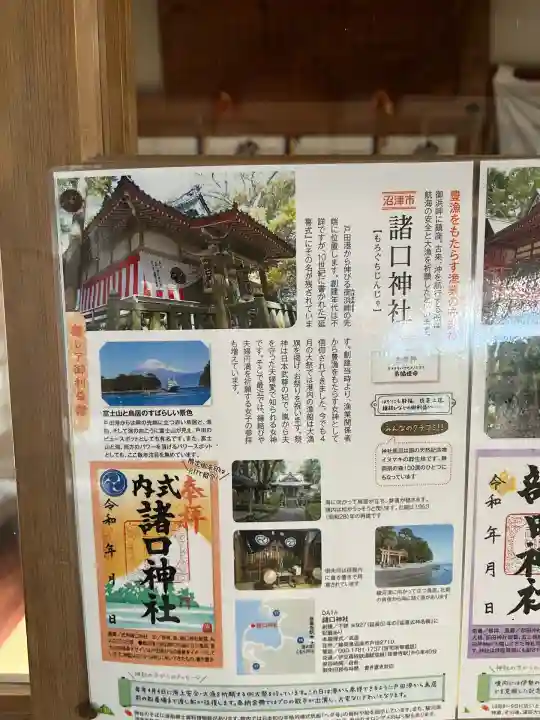 諸口神社(静岡県)