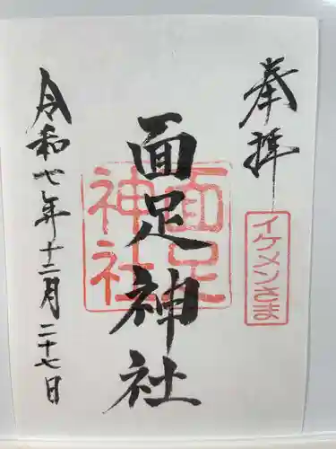 白子神社(千葉県)