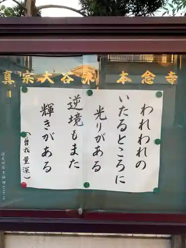 本念寺(大阪府)