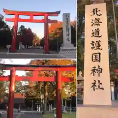 北海道護國神社(北海道)