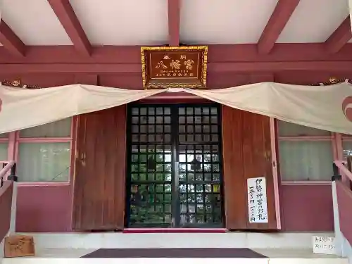 前橋八幡宮の本殿・本堂