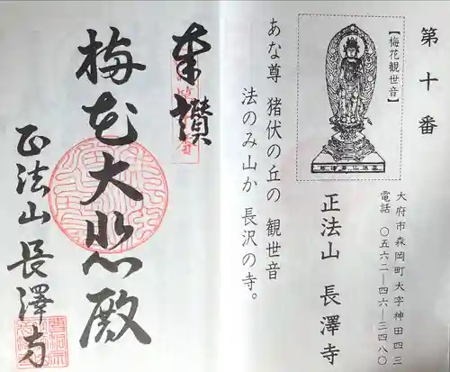 正法山 長沢寺(愛知県)