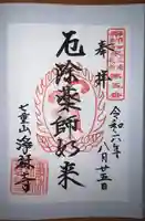 浄林寺(神奈川県)