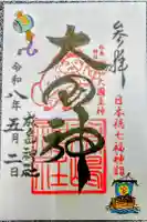 松島神社の御朱印