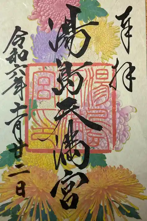 書き置き 限定御朱印