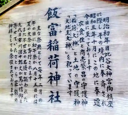 飯富稲荷神社(東京都)