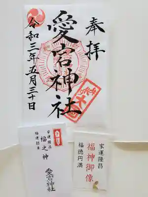 愛宕神社の授与品その他