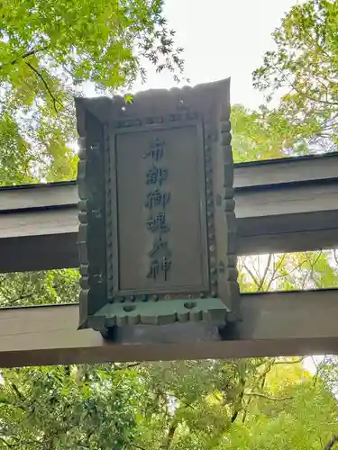 石上神宮(奈良県)