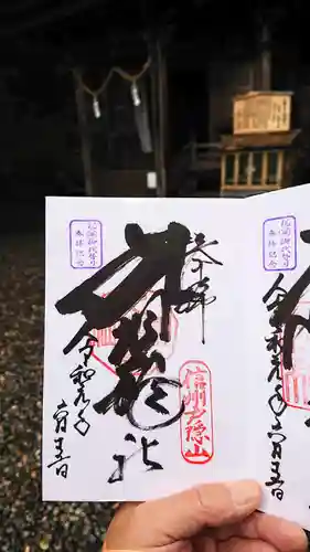 戸隠神社九頭龍社の御朱印