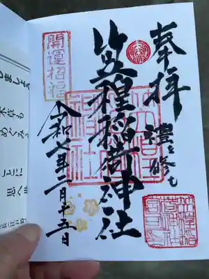 笠䅣稲荷神社(神奈川県)