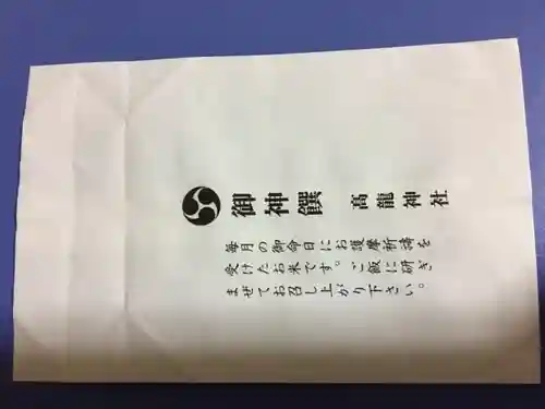 高龍神社(新潟県)