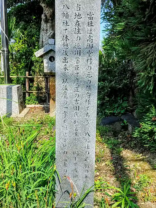 鷹八幡社の歴史