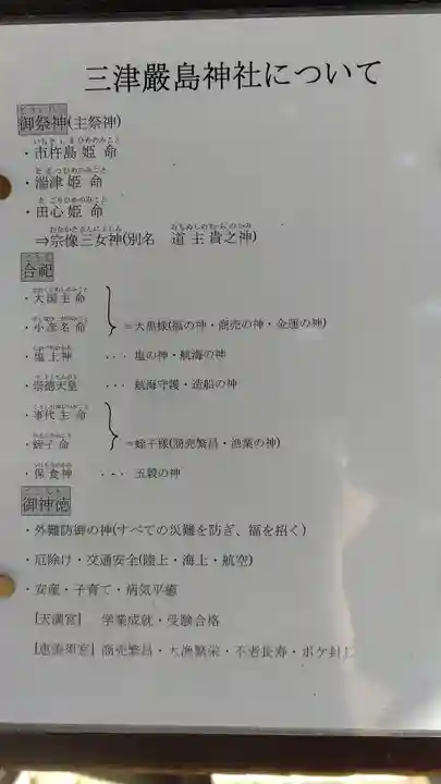 三津厳島神社の歴史