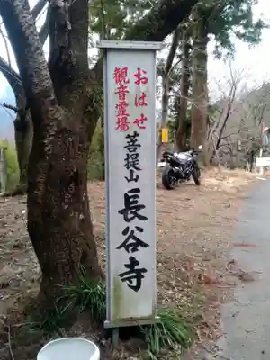 長谷寺のその他建物