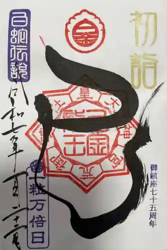 若宮神明社(愛知県)