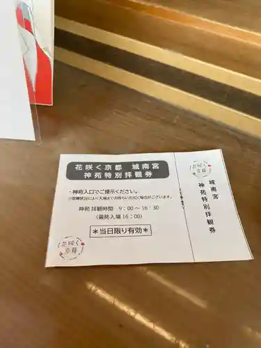 城南宮(京都府)