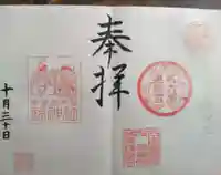 名古屋東照宮(愛知県)